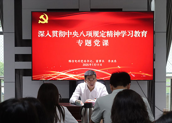 豫信電科集團(tuán)黨委書(shū)記、董事長(zhǎng)李亞?wèn)|到基層黨支部聯(lián)系點(diǎn)講授專(zhuān)題黨課